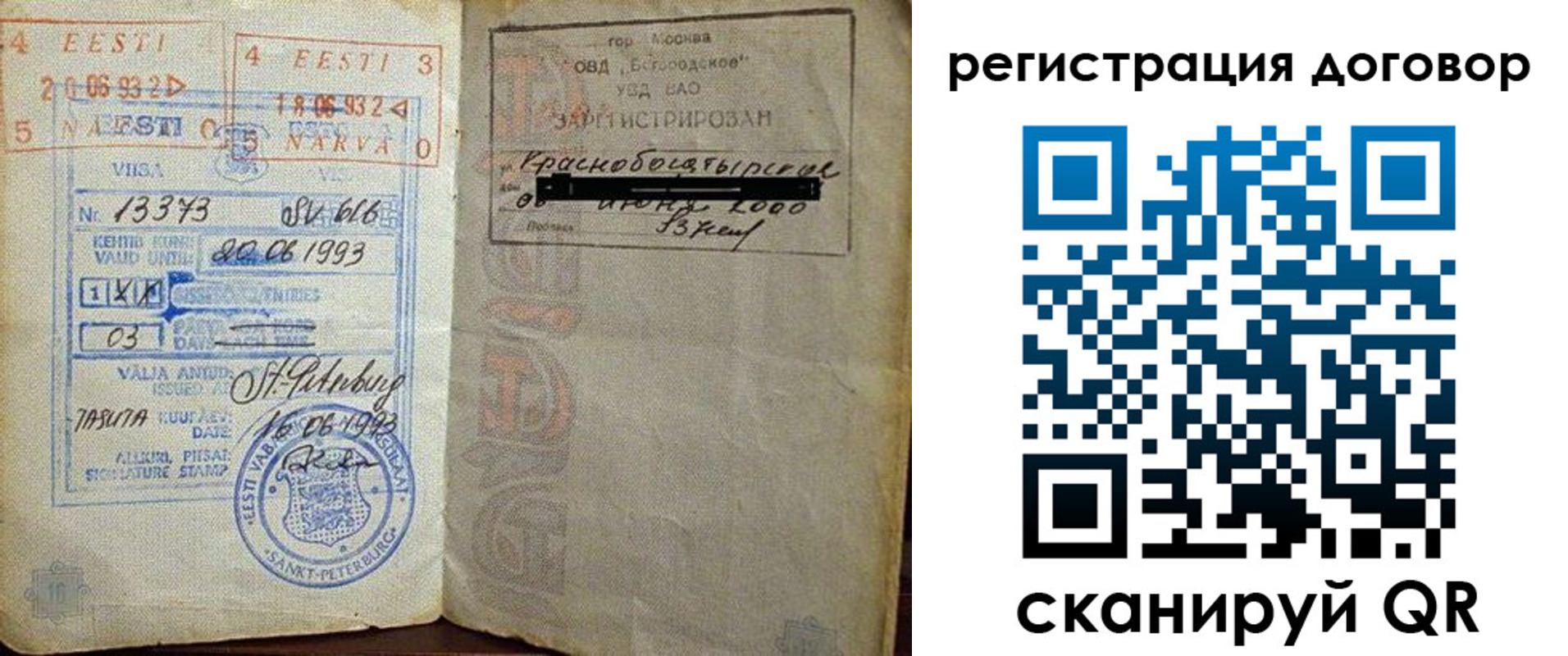 прописка в Лысково