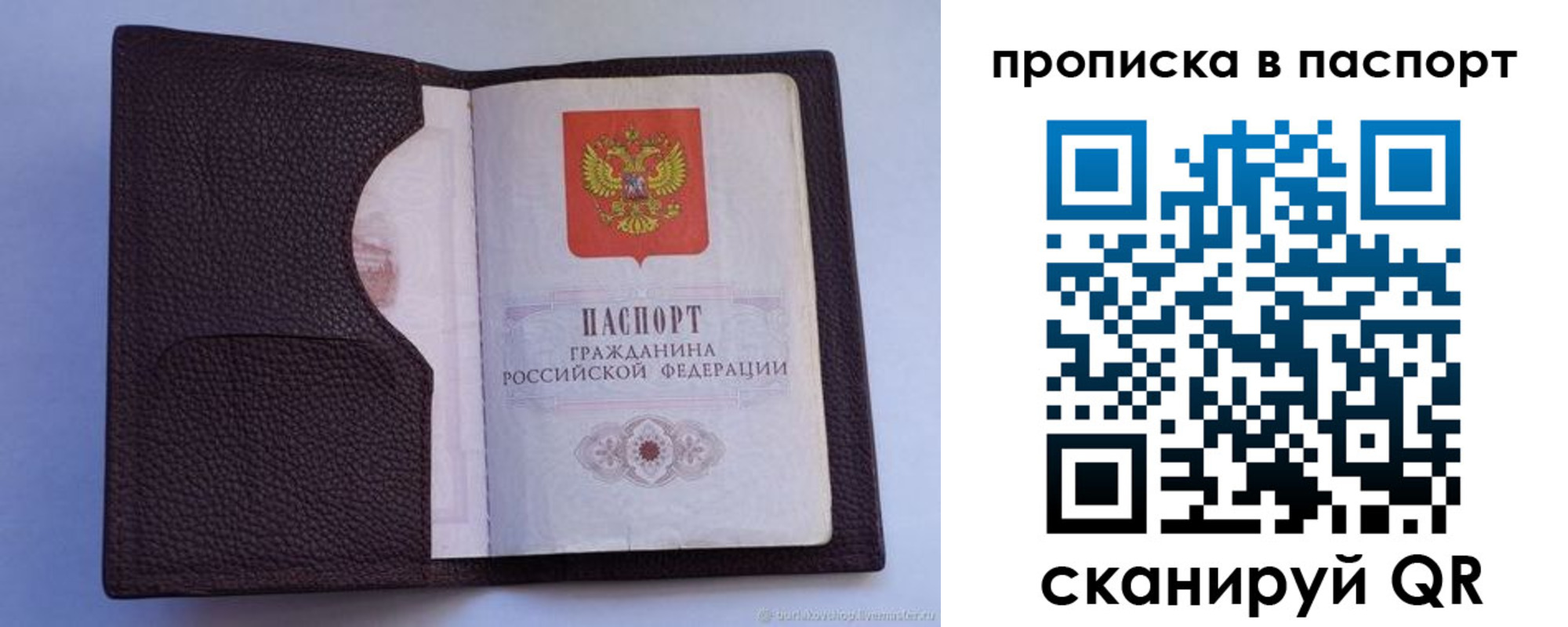 прописка законно в Лысково