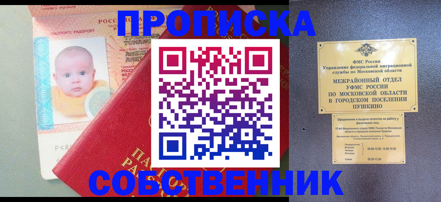 временная регистрация в Лысково