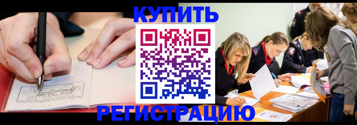прописка паспорт в Лысково