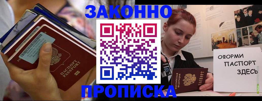 прописка в квартире в Лысково