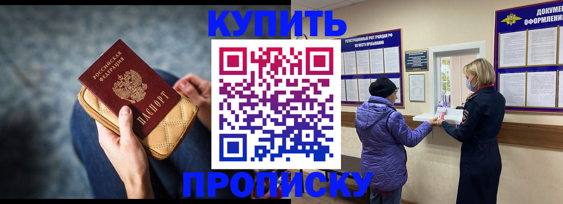 прописка законно в Лысково
