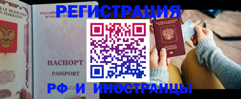 временная регистрация для школы в Лысково