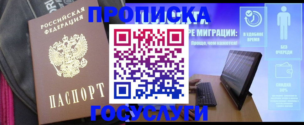 купить прописку в Лысково