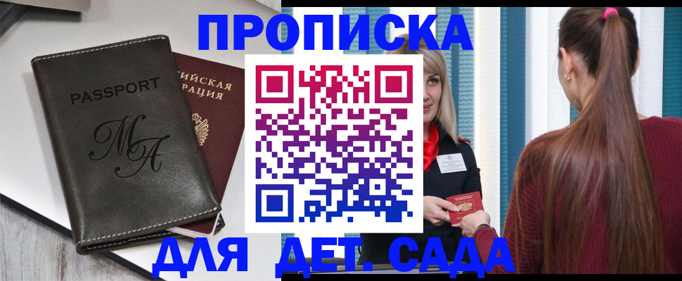купить прописку в Лысково