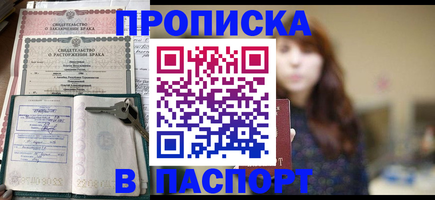 прописка для военкомата в Лысково