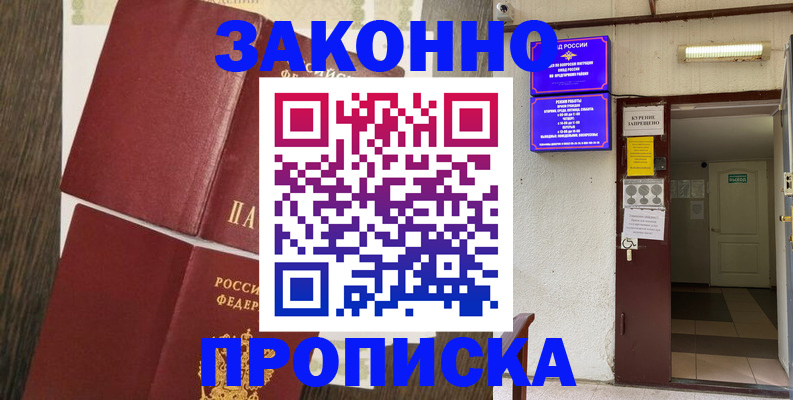 временная регистрация 2025 в Лысково