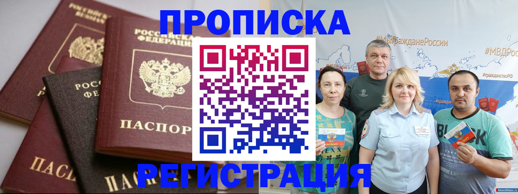 временная регистрация для всех в Лысково