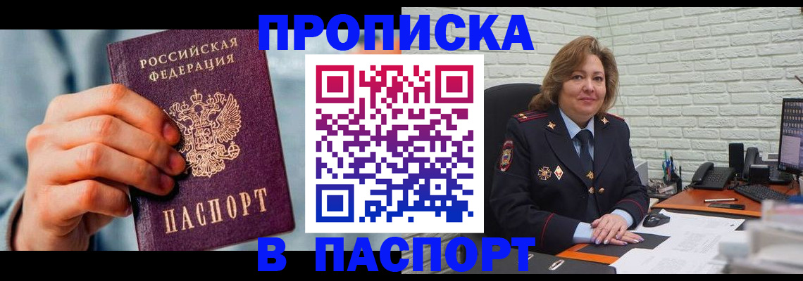 временная регистрация для всех в Лысково